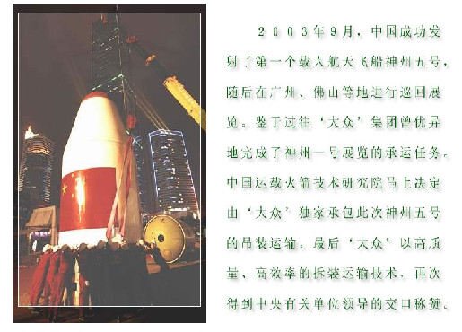 神舟五號(hào) 神舟五號(hào)